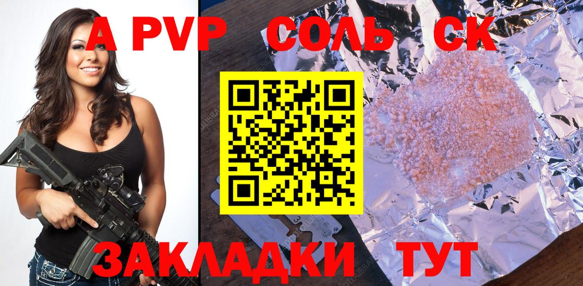 A-PVP Crystall Строитель