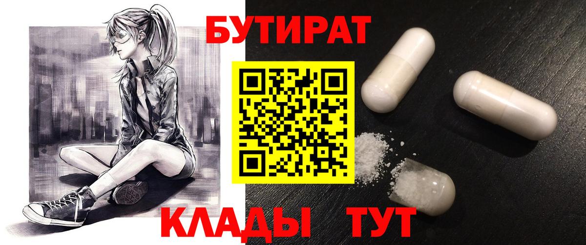 БУТИРАТ  Вход с VPN  Строитель  Бутират BDO 