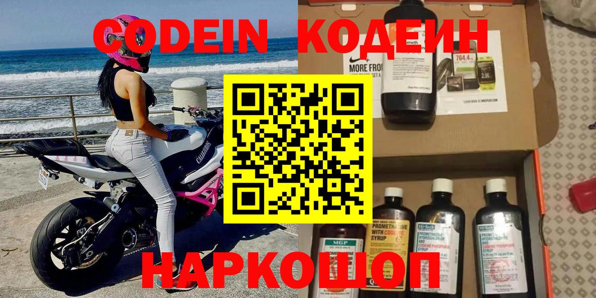 Строитель  Кодеиновый сироп Lean Purple Drank  Вход с VPN 
