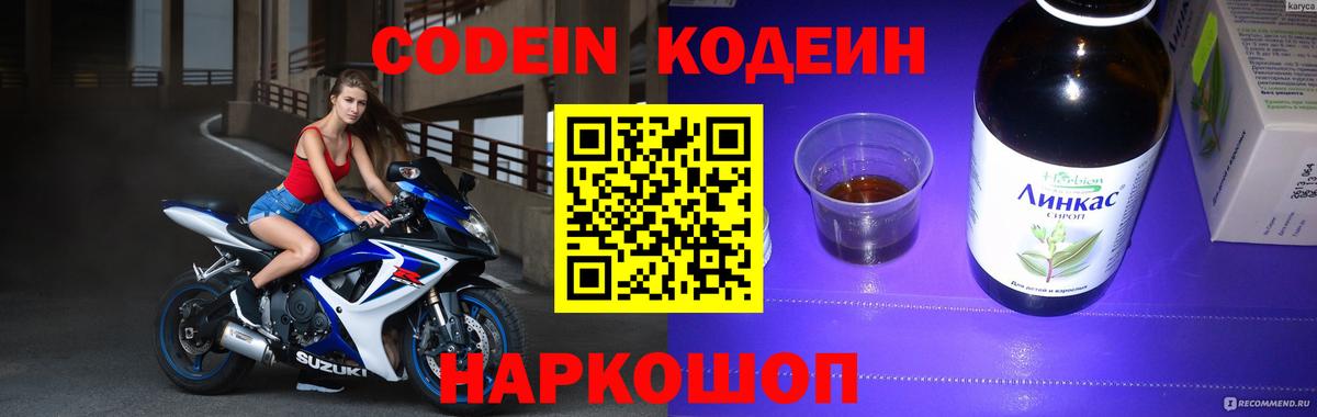 Кодеин Purple Drank Строитель