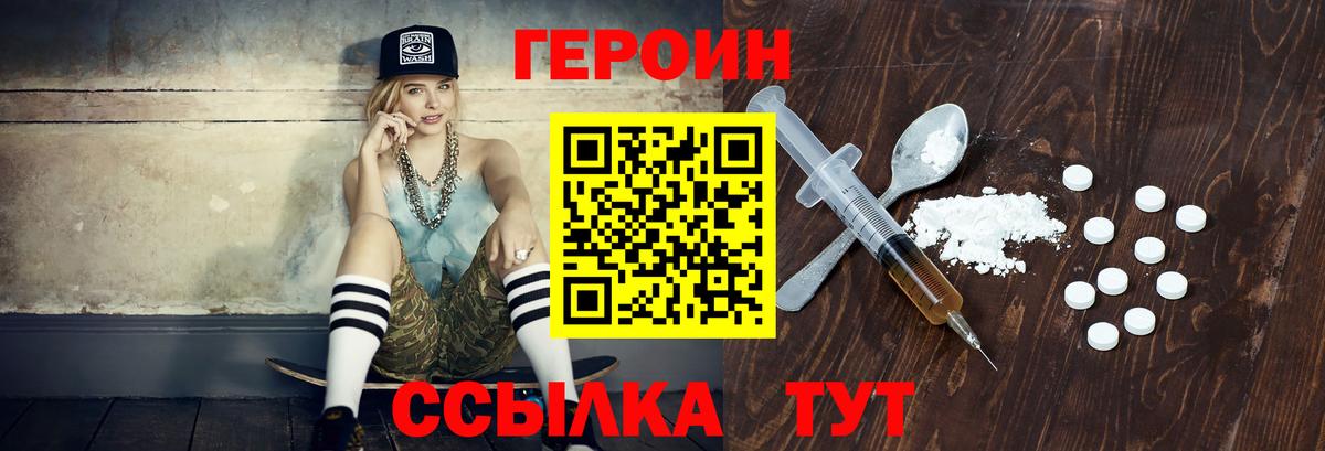 ГЕРОИН хмурый Строитель